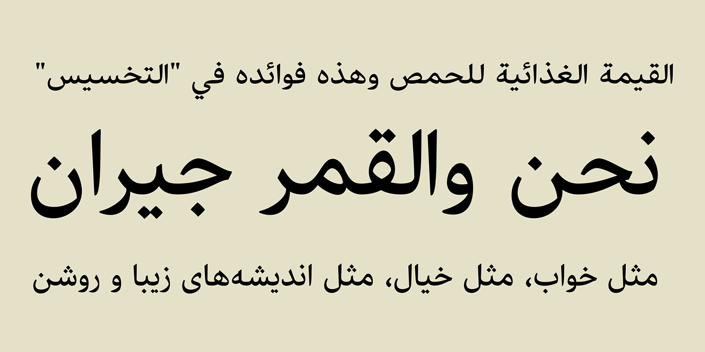 Beispiel einer Athelas Arabic Book-Schriftart